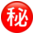 ㊙️